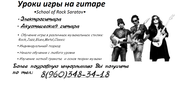 Уроки игры на гитаре в Саратове ● School of Rock Saratov● 