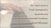 Уроки игры на фортепиано. Уникальная методика